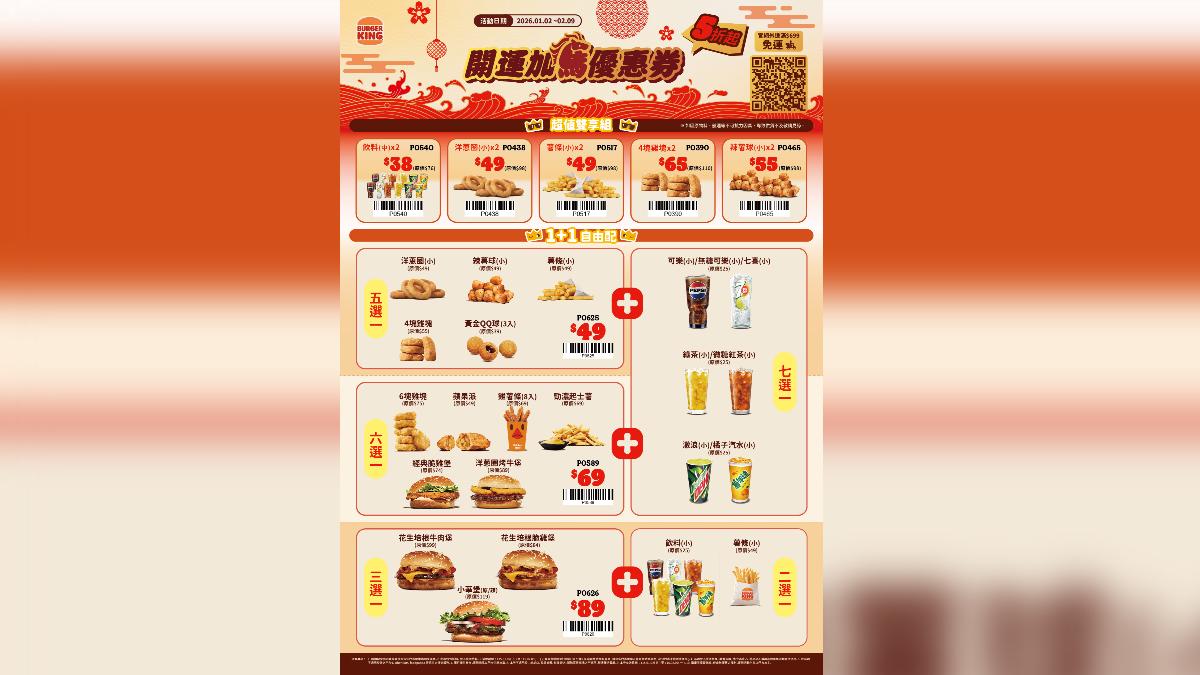 漢堡王優惠券。(圖/業者提供)