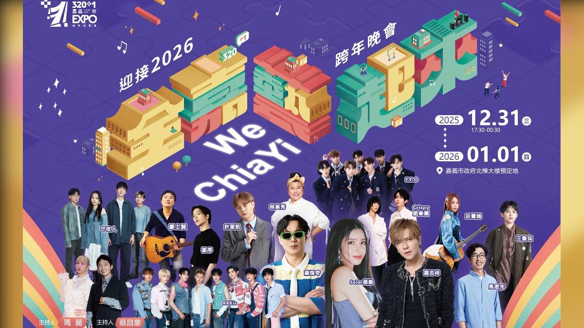 羅志祥登嘉義跨年！晚會卡司全曝光　蕭煌奇、Solar頌樂接力嗨唱