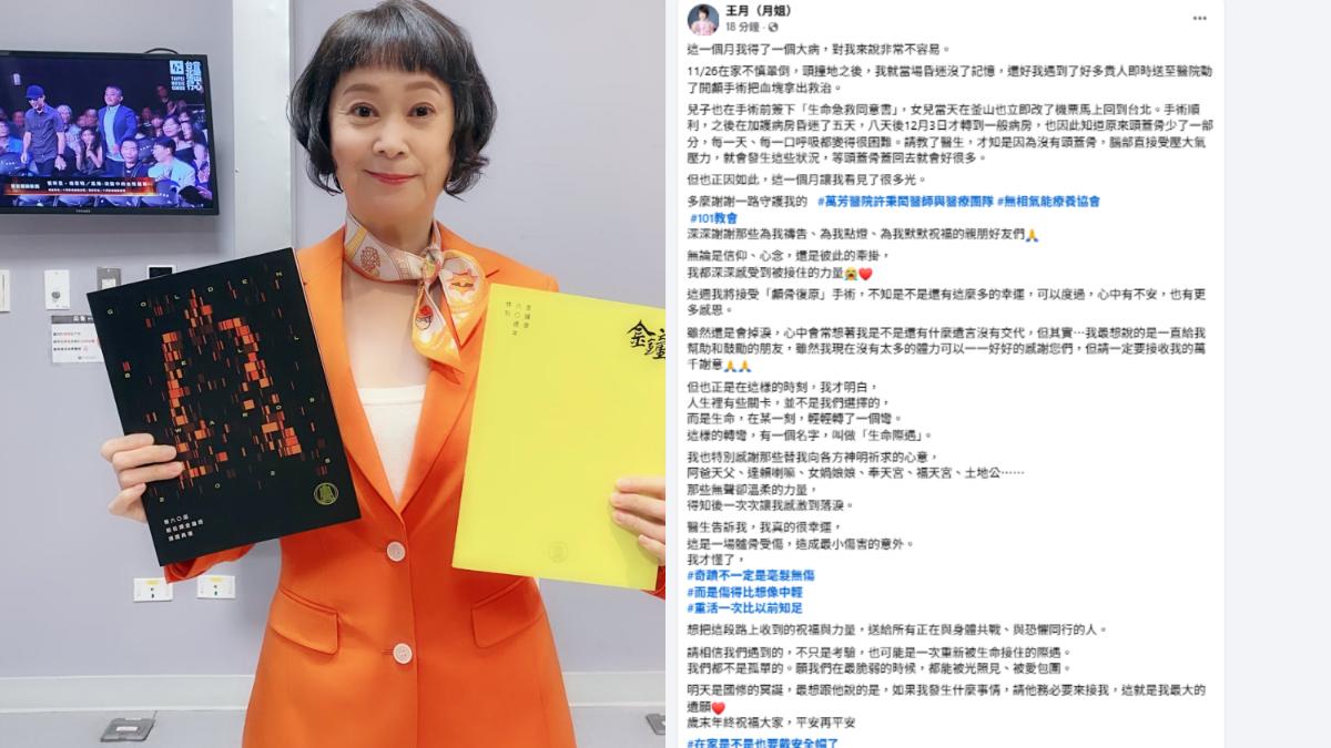 王月跌倒當場昏迷。（圖／翻攝自臉書）