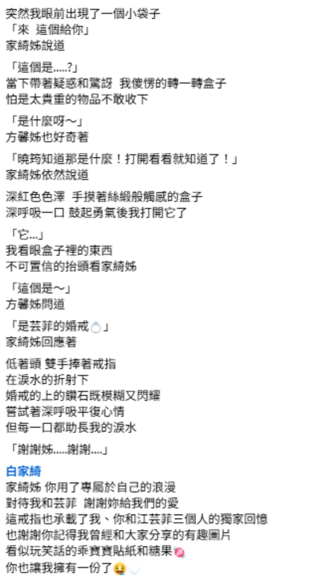 顏曉筠寫下白家綺送鑽戒的暖心事蹟。(圖/翻攝自臉書)