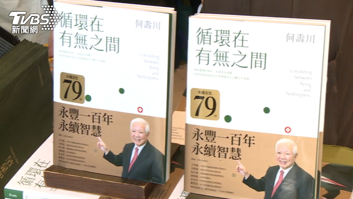 何壽川新書發表!揭百年企業實踐永續歷程