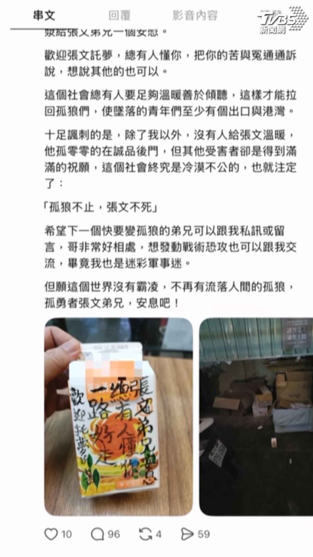 網路祭奠張文還號召孤狼，男子新北發文，遭屏東警北上逮捕。（圖／TVBS）
