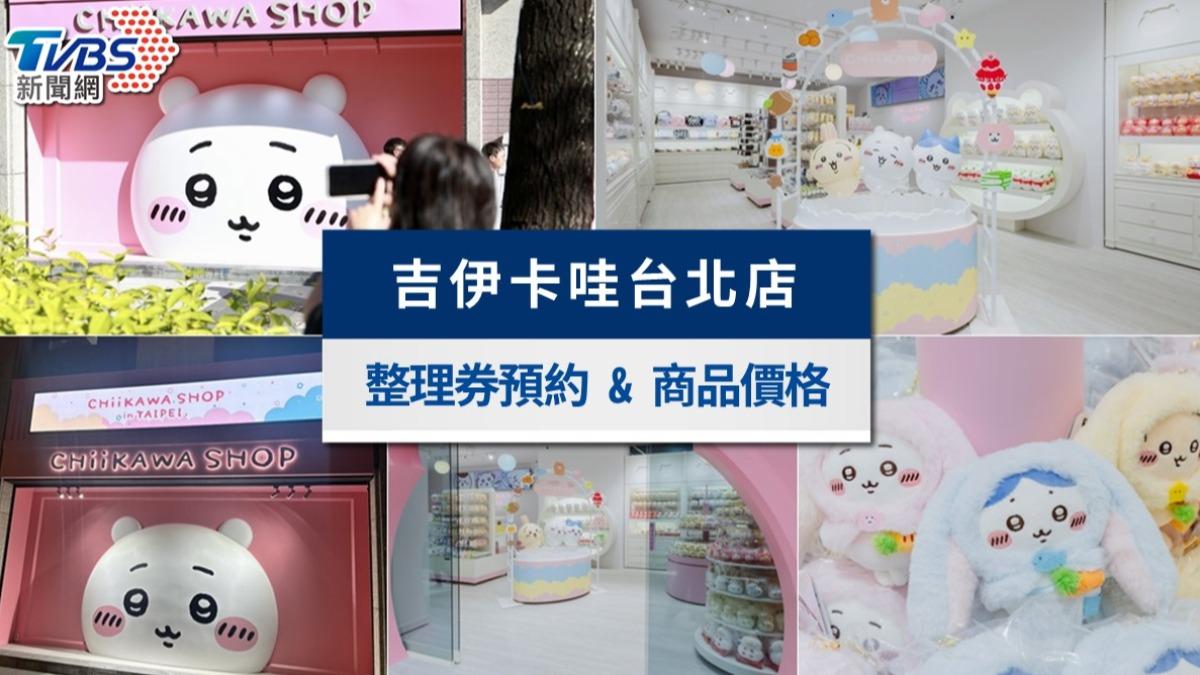 吉伊卡哇台北常設店》商品價格懶人包!快閃店整理券預約全攻略