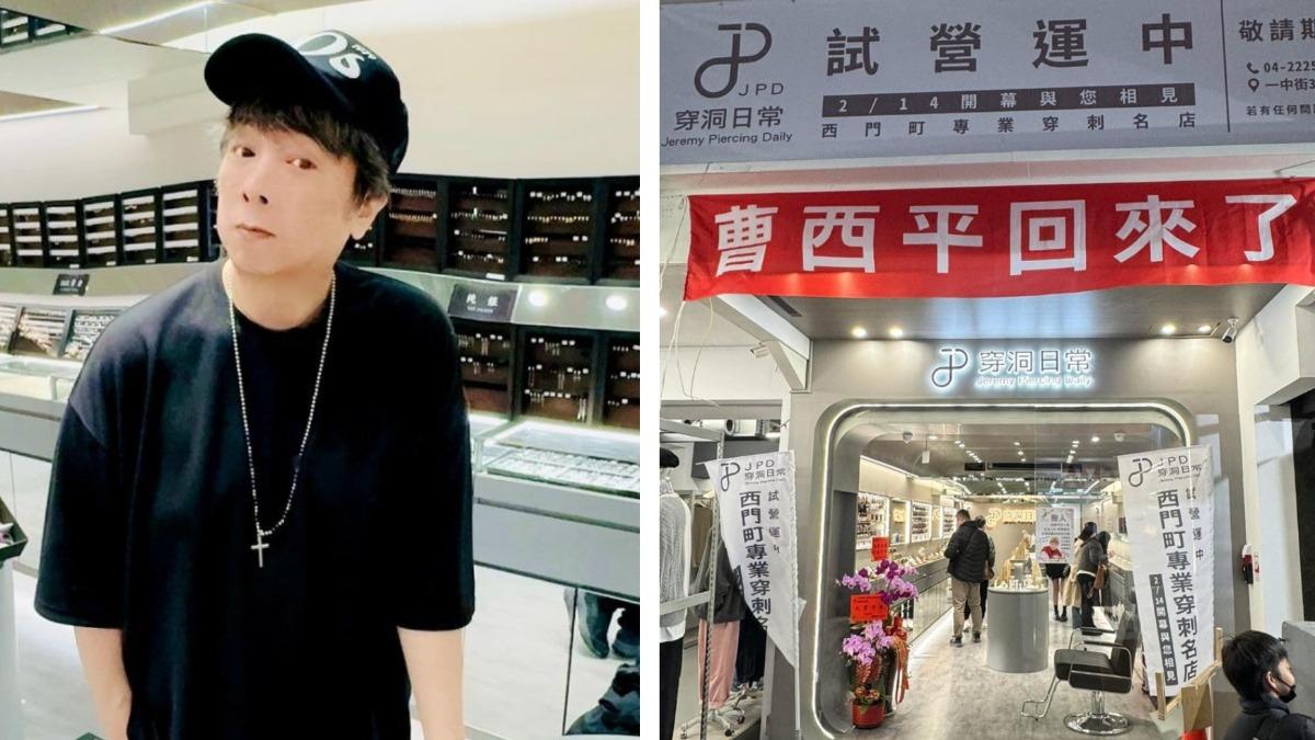 曹西平過世/台中開店以乾兒子Jeremy命名 紅布條「曹西平回來了」粉絲懷念