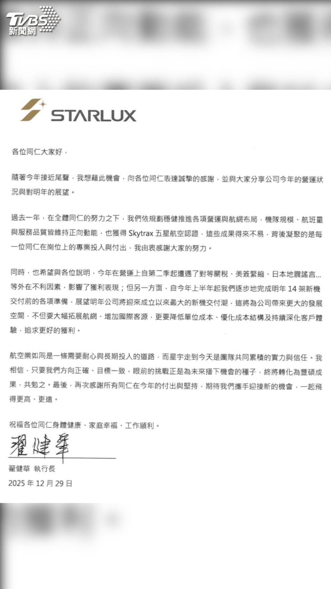 星宇航空內部信。(圖/民眾提供)