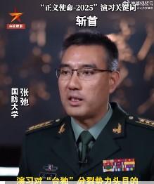 中國國防大學軍事專家張弛指出,「正義使命-2025」演習關鍵字就是「斬首」。(圖/翻攝 微博 @大公文匯網)