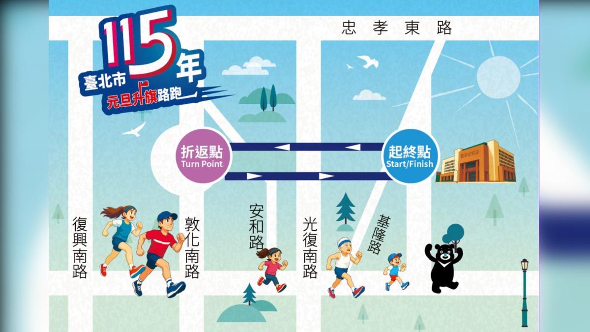 元旦升旗路跑交管懶人包！3000人湧入北市　這些路段全封鎖