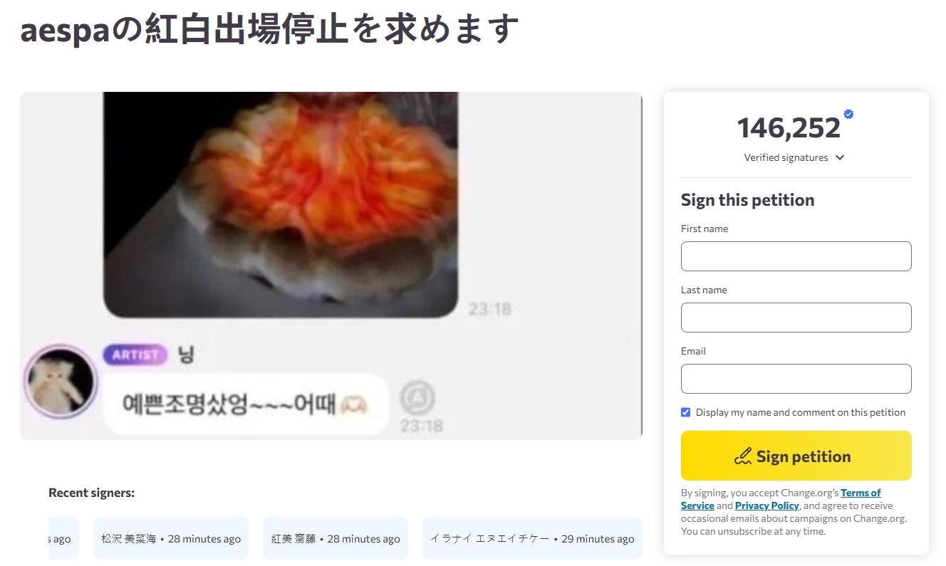 有超過14萬網友網路上聯署要aespa辭演《紅白》。(圖/翻攝自change.org)