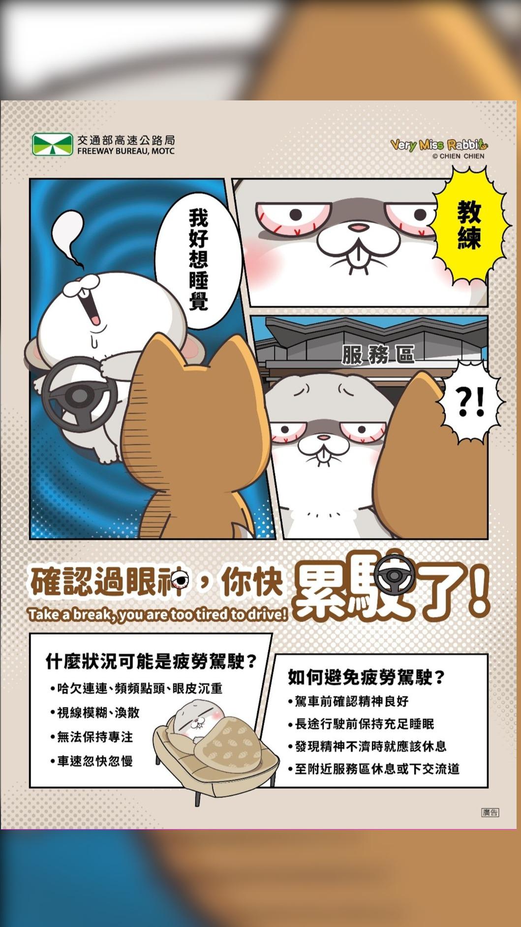 高公局表示元旦跨年當晚加強取締國道,呼籲民眾勿違規及疲勞駕駛。(圖/高公局提供)