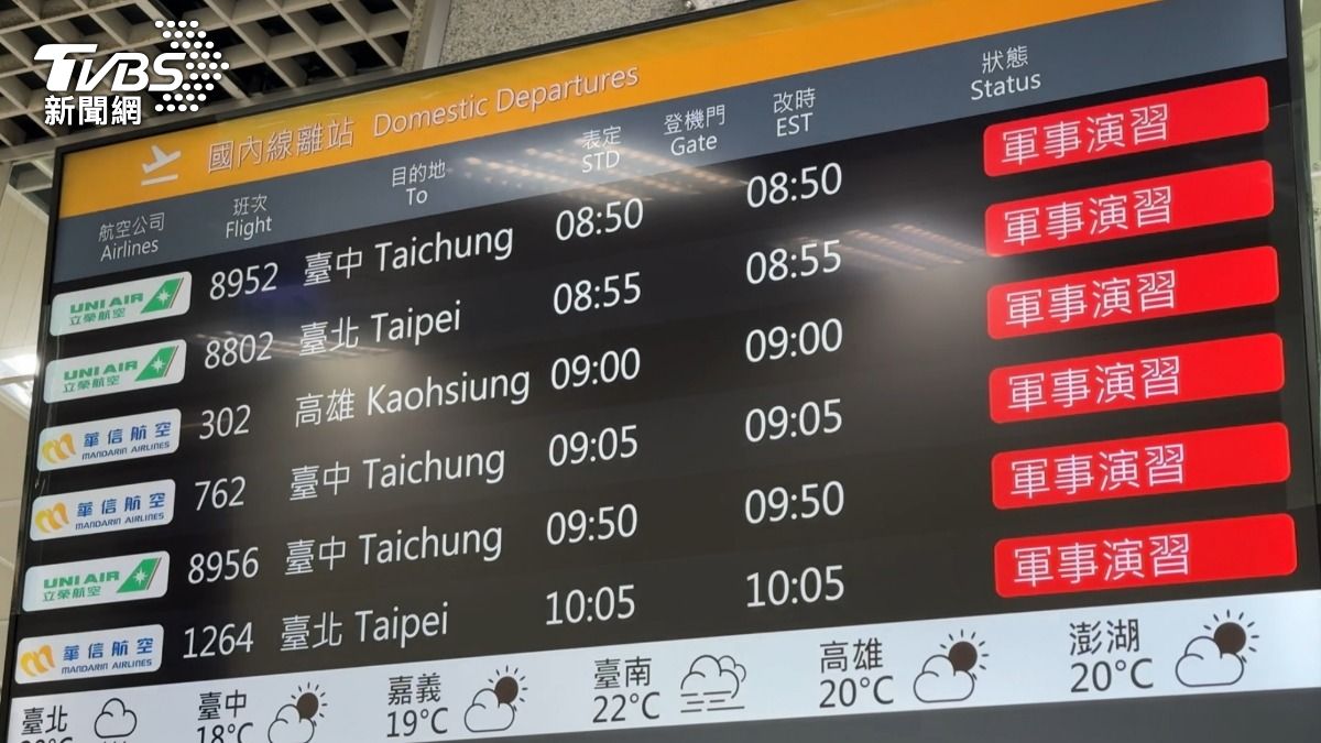 台金航班因軍事演習而被取消。(圖/程子奕攝)
