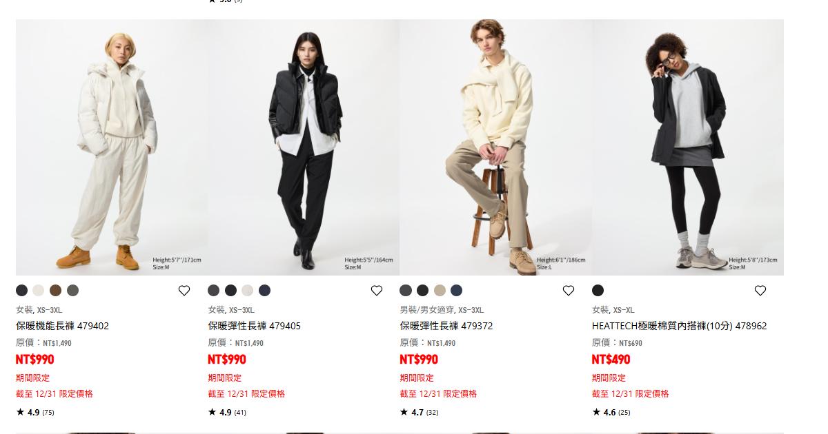 UNIQLO第一彈新年祭優惠,只到31日。(圖/翻攝自UNIQLO官網)
