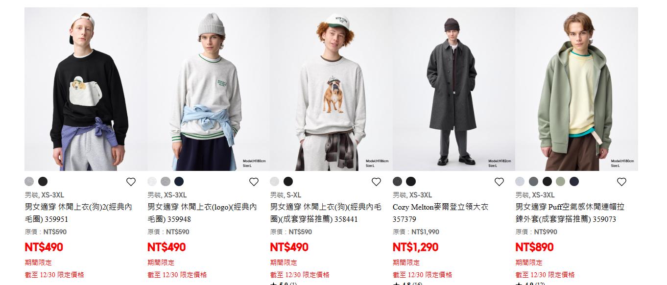 GU歲末限定優惠。(圖/翻攝自GU官網)