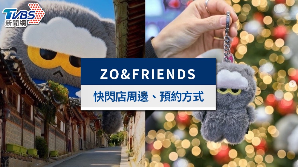 GD貓ZO&FRIENDS台北快閃店1/23登台！預約方式與周邊價格一覽