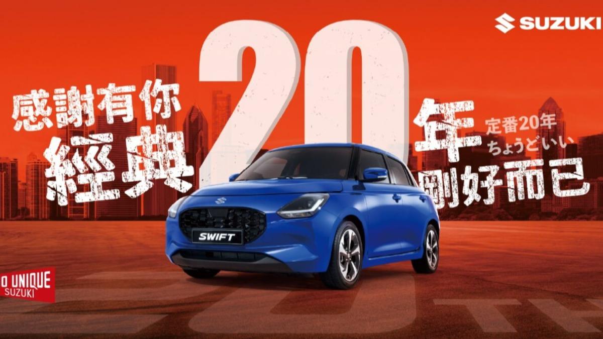 在台灣市場長年累積高人氣的Suzuki Swift也將現身展區。(圖/Suzuki提供)