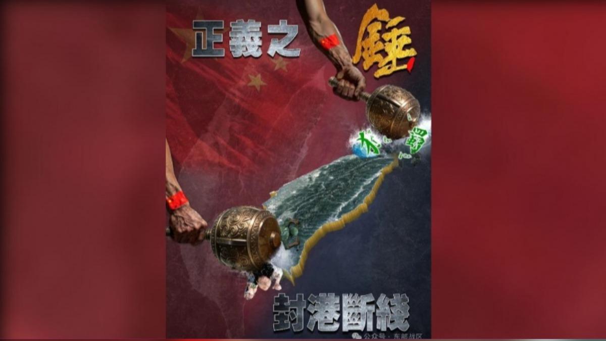 共軍結合動態影像、戰區實景與敘事口號的宣傳方式,是融合軍事恫嚇與輿論操作疊加的「混合戰」手法。(翻攝/解放軍東部戰區微博)