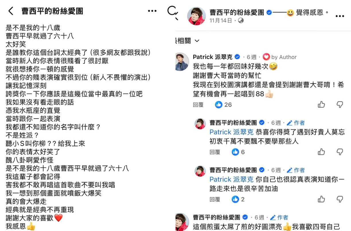 前陣子兩人還有互動。(圖/翻攝臉書Patrick 派翠克 )