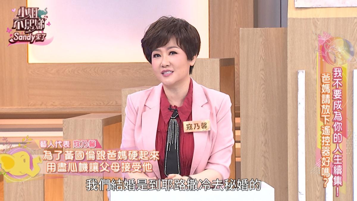 寇乃馨秘婚黃國倫,揭家庭革命內幕。(圖/東森綜合台提供)