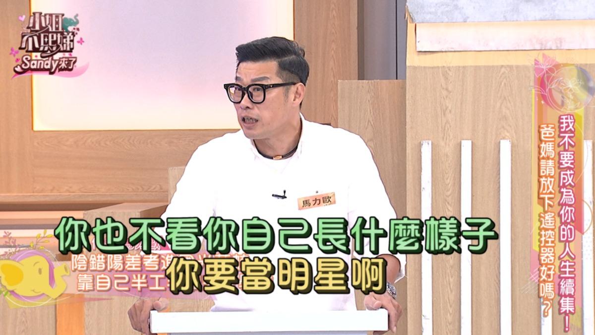 考榜首遭父酸,馬力歐神回。(圖/東森綜合台提供)