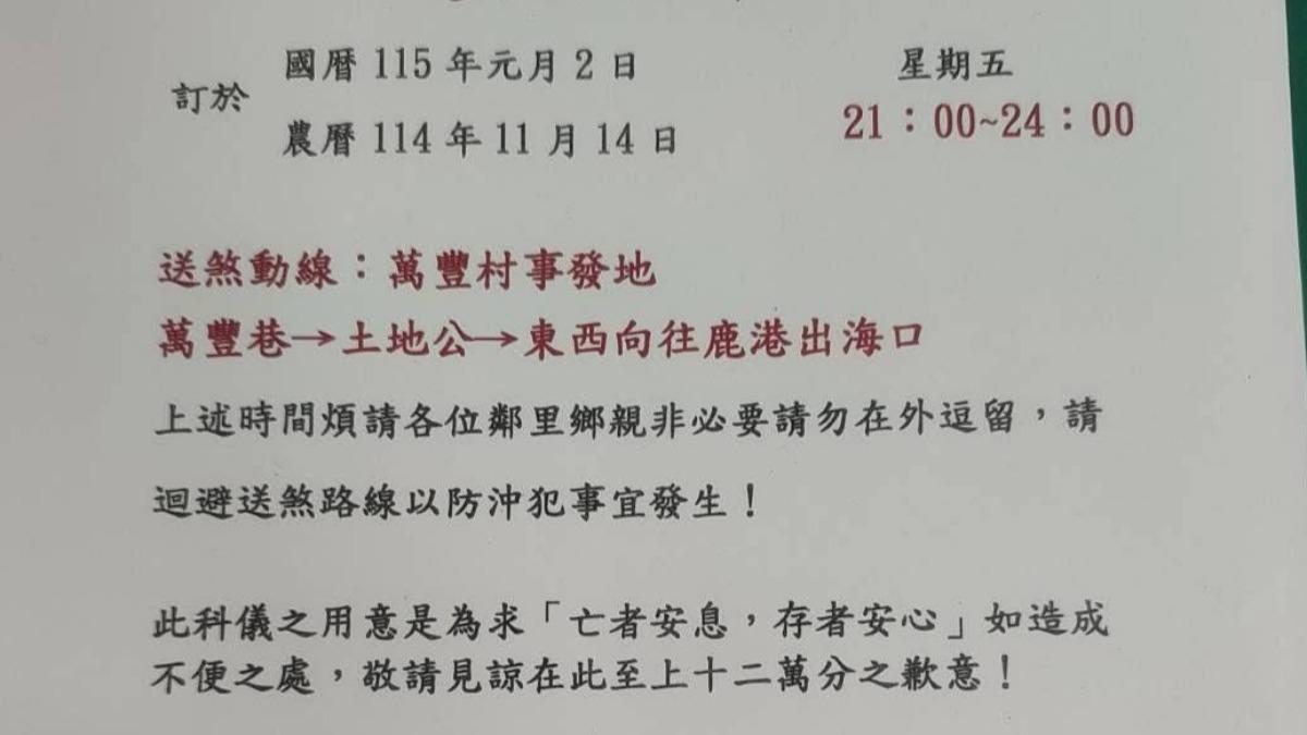 10天3「送肉粽」!彰化福興鄉元月送煞 時間、路線曝光