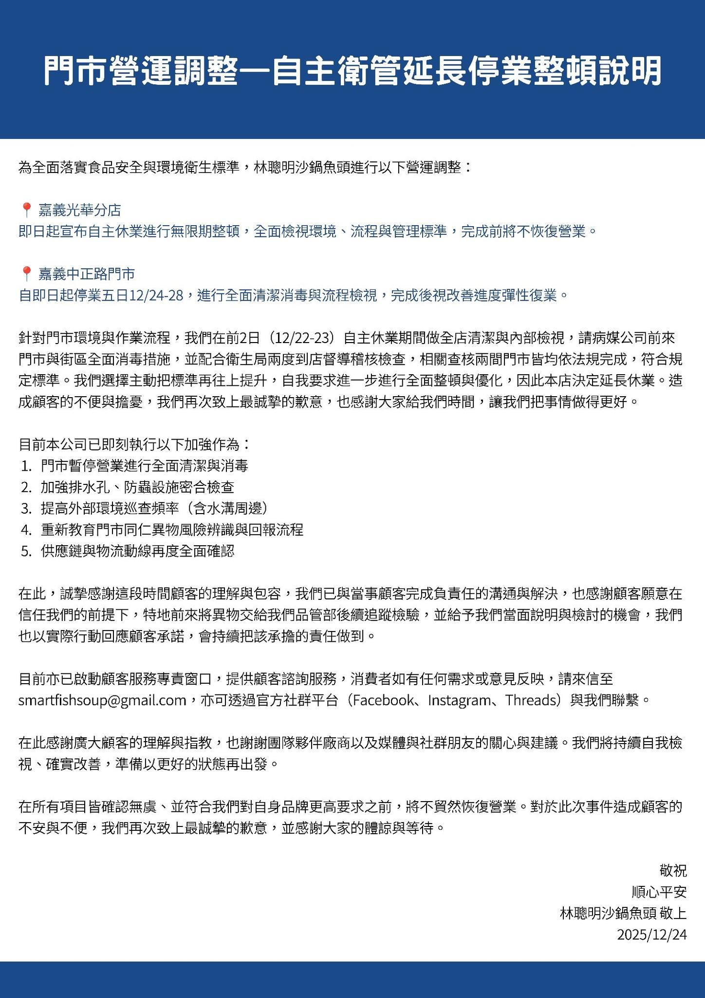 業者自主延長休業,只為讓顧客安心。(圖/翻攝自「嘉義林聰明沙鍋魚頭」臉書)