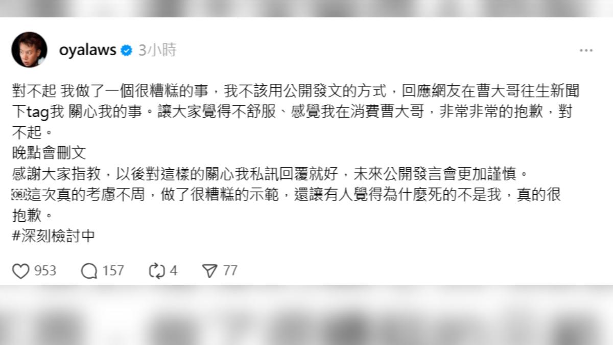 歐耶老師發聲明道歉。(圖/翻攝自oyalaws Threads)