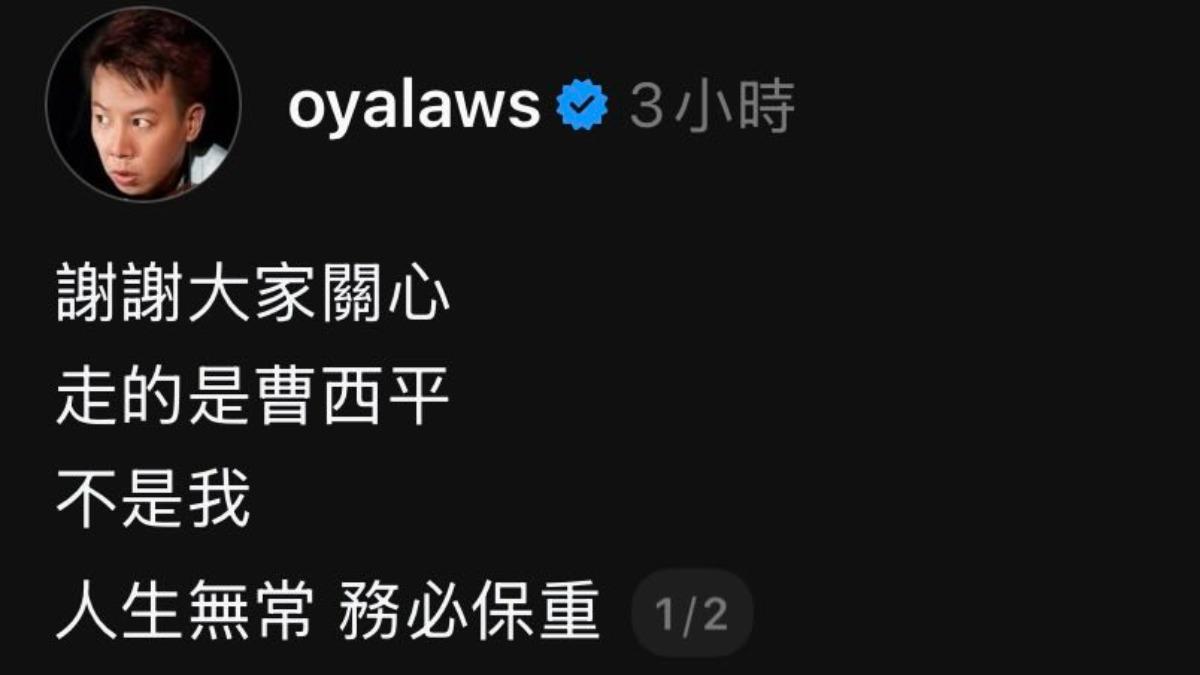 歐耶發文被罵消費曹西平。(圖/翻攝自oyalaws Threads)