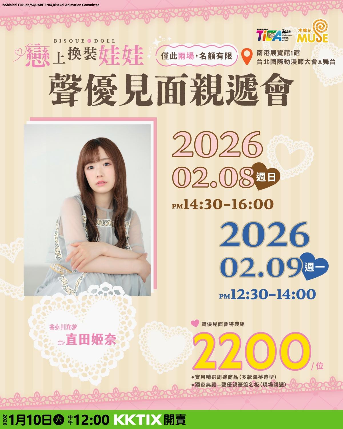 直田姬奈明年2月將一連舉辦兩天活動。(圖/木棉花國際提供)