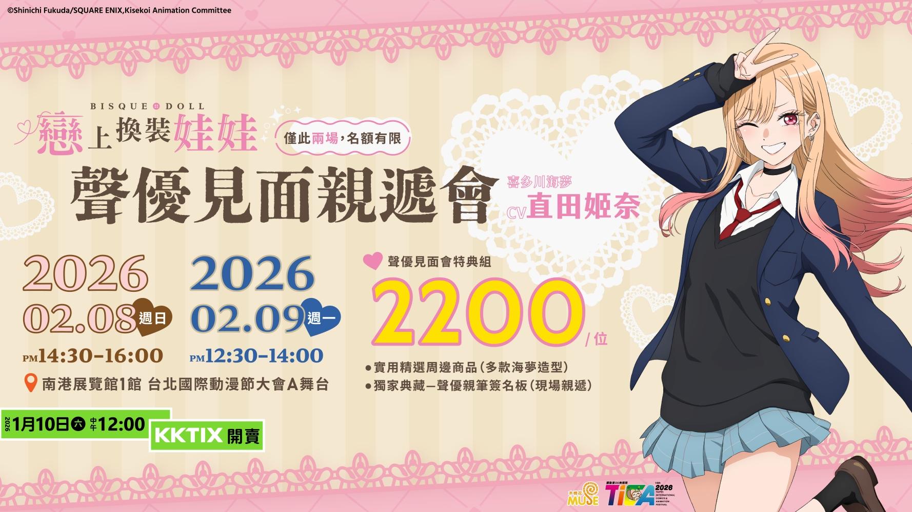 《戀上換裝娃娃》直田姬奈明年2月來台! 親筆簽名本人送上給你