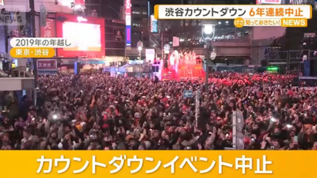 澀谷過去舉辦跨年活動時,湧入大批人潮。(圖/翻攝自ANN YT頻道)