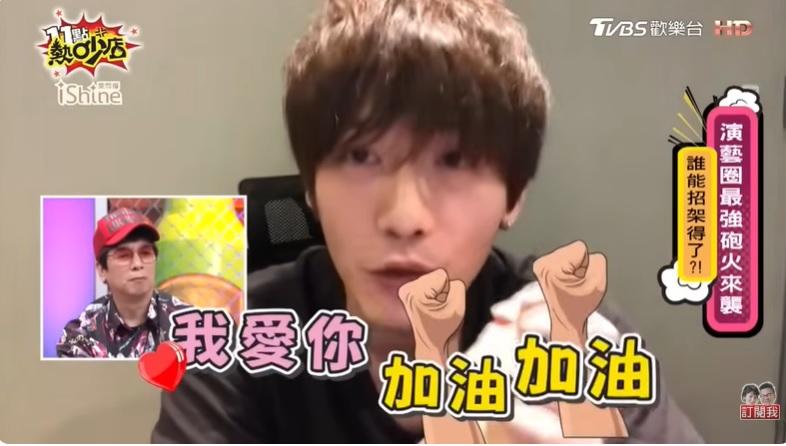 Jeremy感性告白,「曹大哥,我愛你,你也要加油」。(圖/翻攝《11點熱吵店》YouTube)