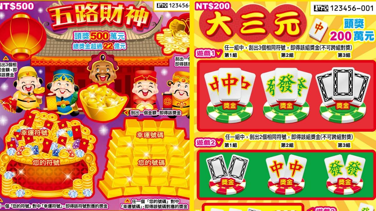 新春刮刮樂將上市。(圖/台彩提供)