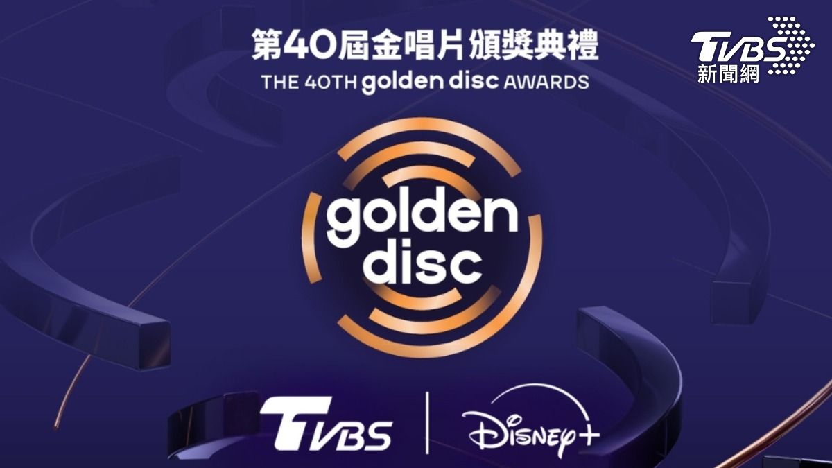 TVBS、Disney+全台獨家轉播第40屆金唱片頒獎典禮。(圖/TVBS)