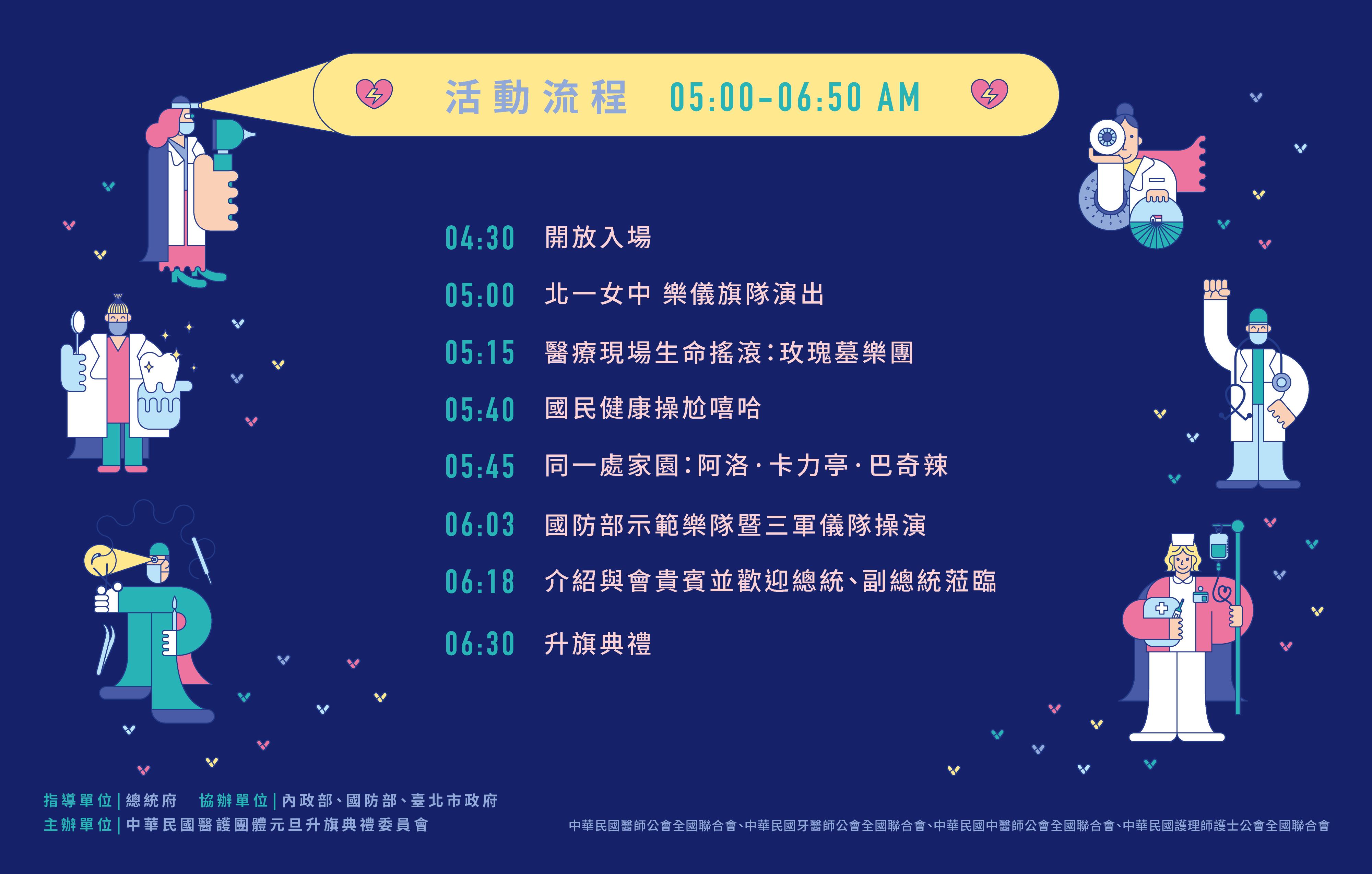 元旦升旗-元旦升旗時間-元旦升旗禮物-總統府元旦升旗-元旦升旗2026-總統府元旦升旗2026