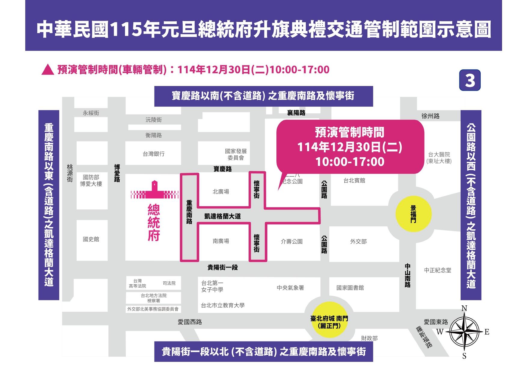 元旦升旗-元旦升旗時間-元旦升旗禮物-總統府元旦升旗-元旦升旗2026-總統府元旦升旗2026