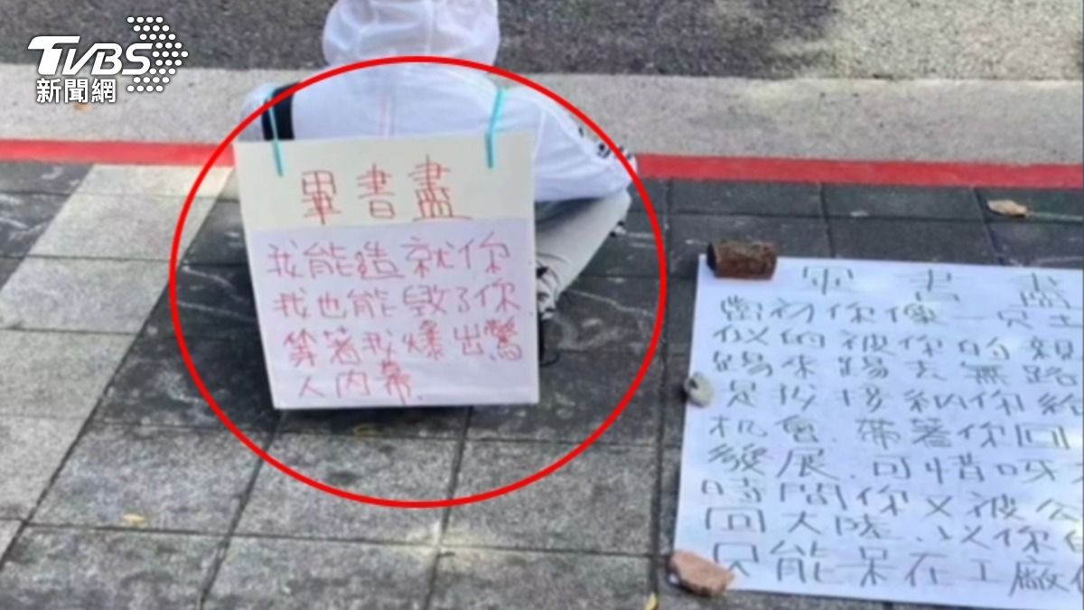 鍾姓男子在街上掛大字報,辱罵畢書盡,挨告誹謗,遭判處拘役120天。(圖/TVBS)