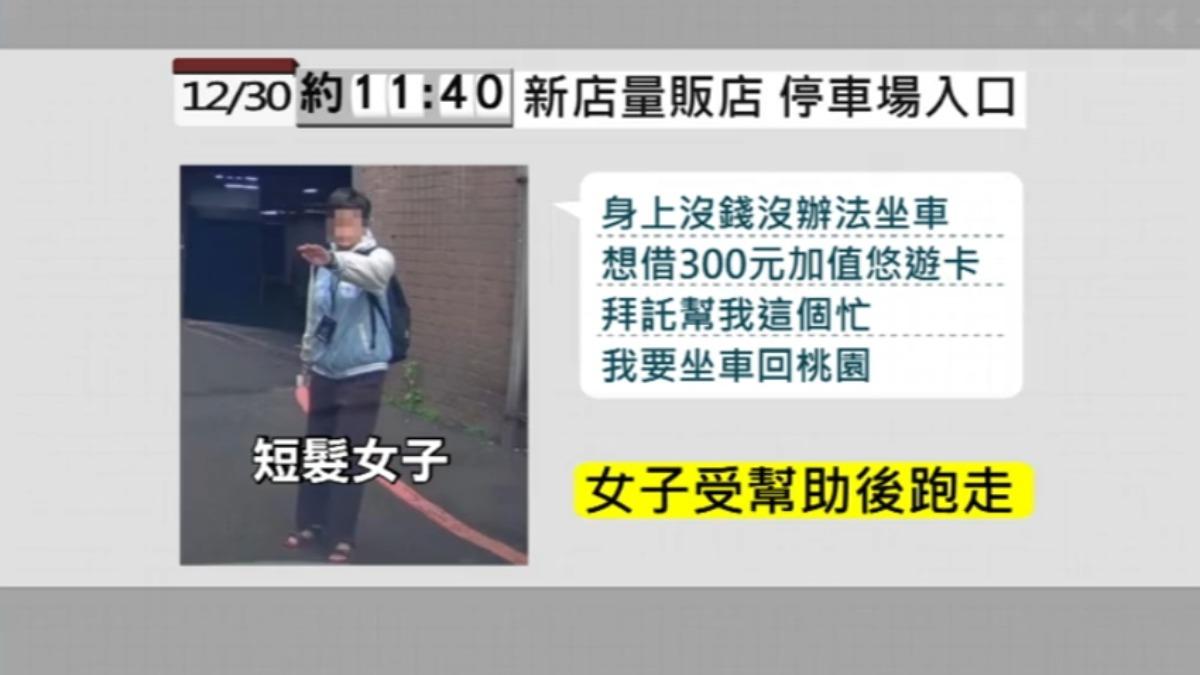 有男子指控,短髮女子根本利用善良人的同情心。(圖/TVBS)