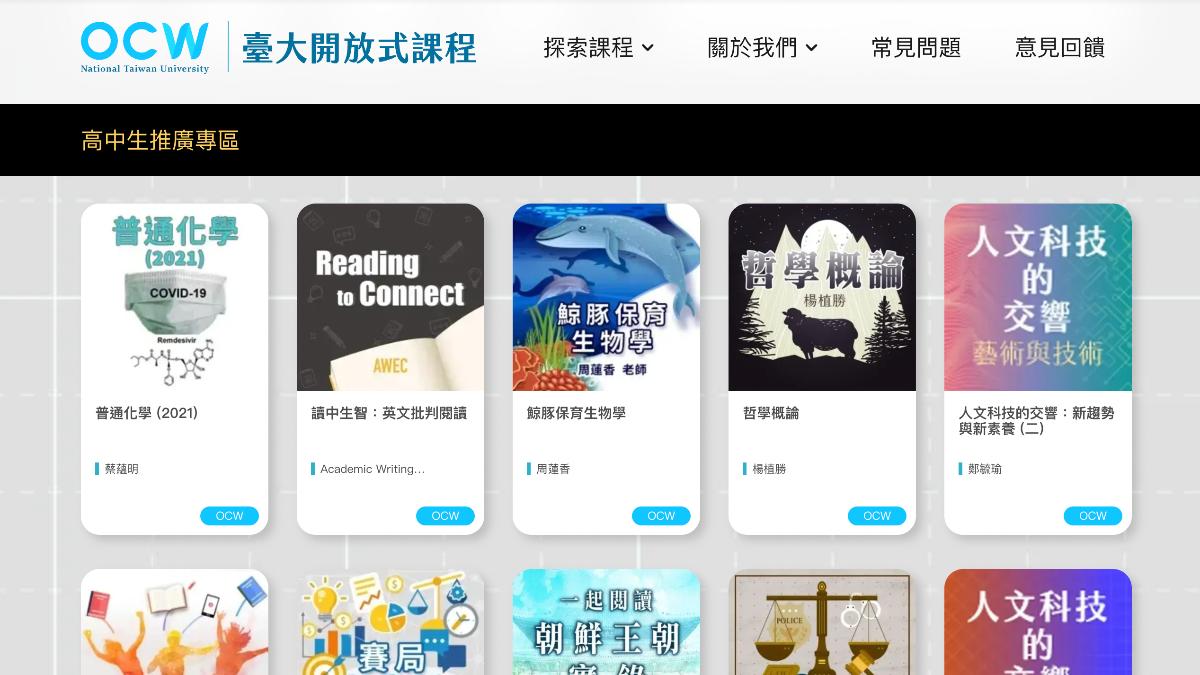 不用考進台大也能上!111門課程高中生可線上免費看