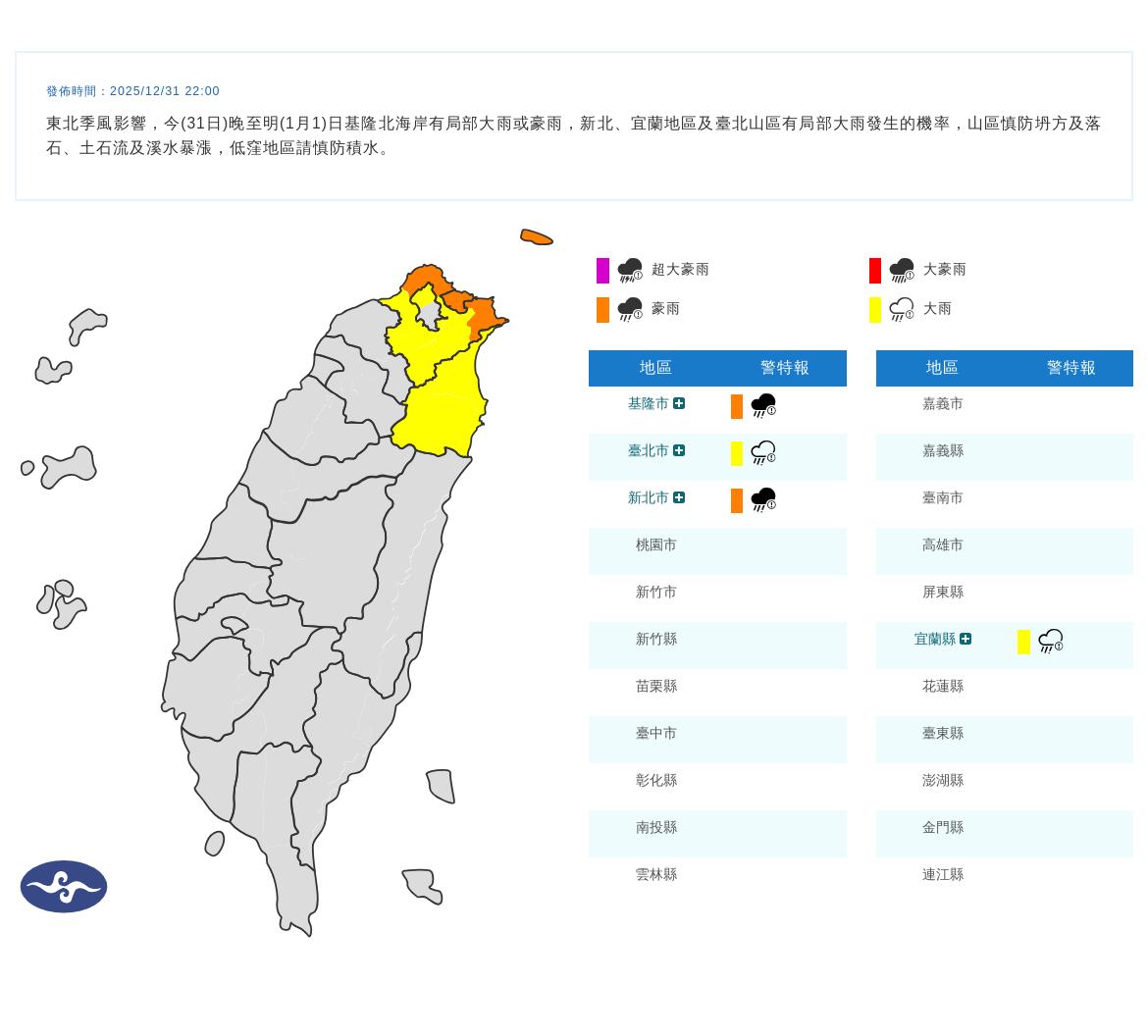 今晚至1日,4縣市豪雨特報。(圖/中央氣象署)