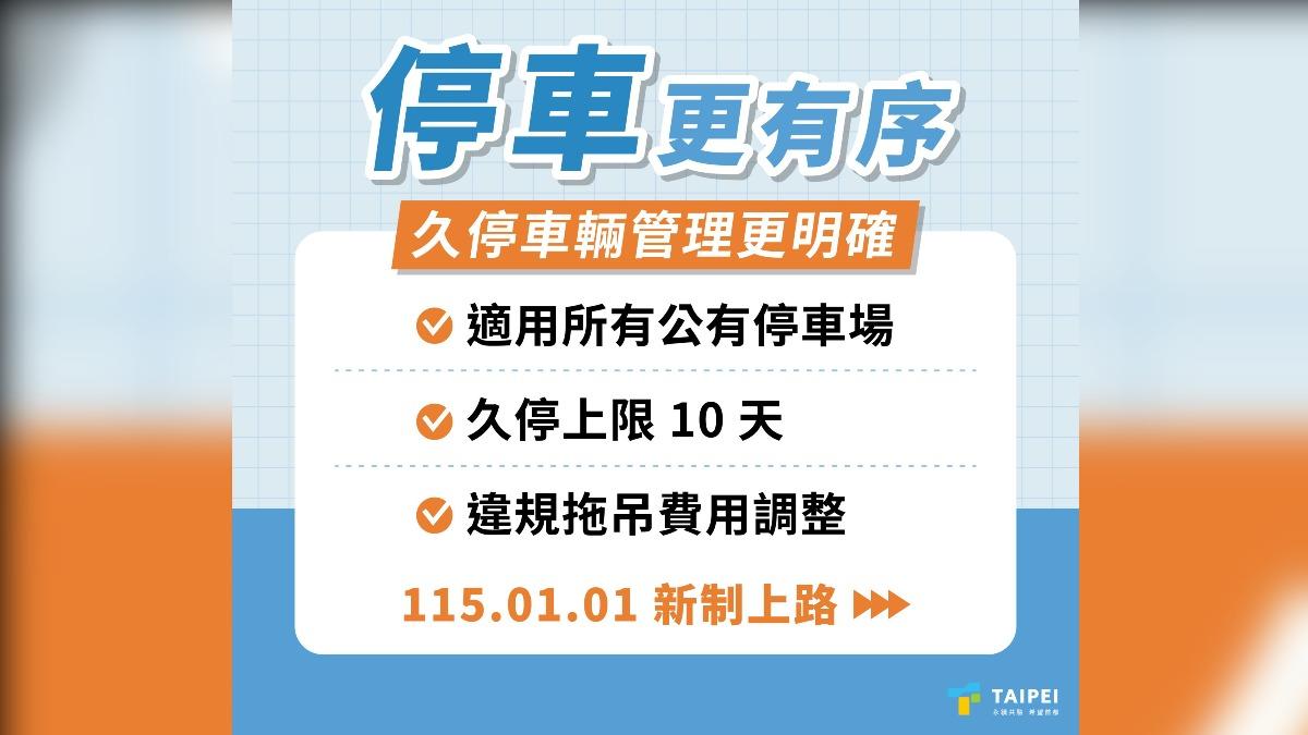 違規拖吊費用調漲。(圖/台北市觀傳局提供)