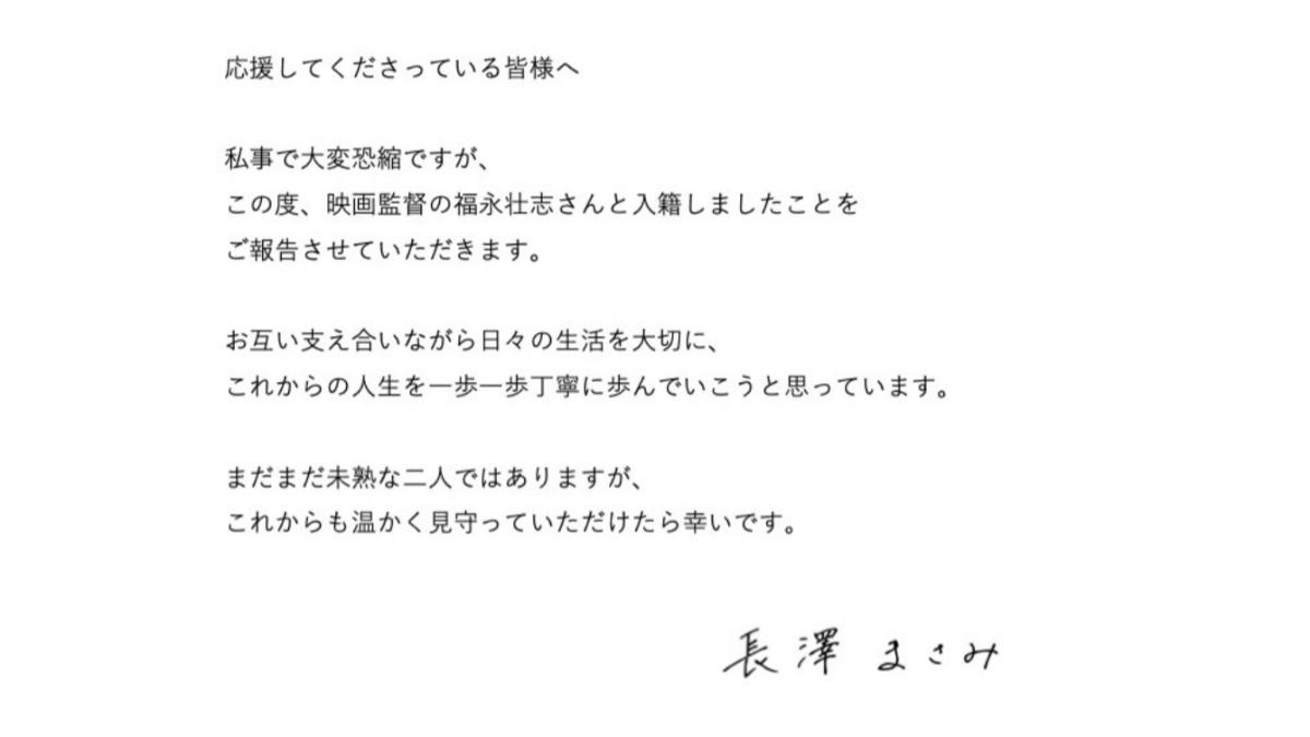 長澤雅美聲明。(圖/翻攝自東寶官網)