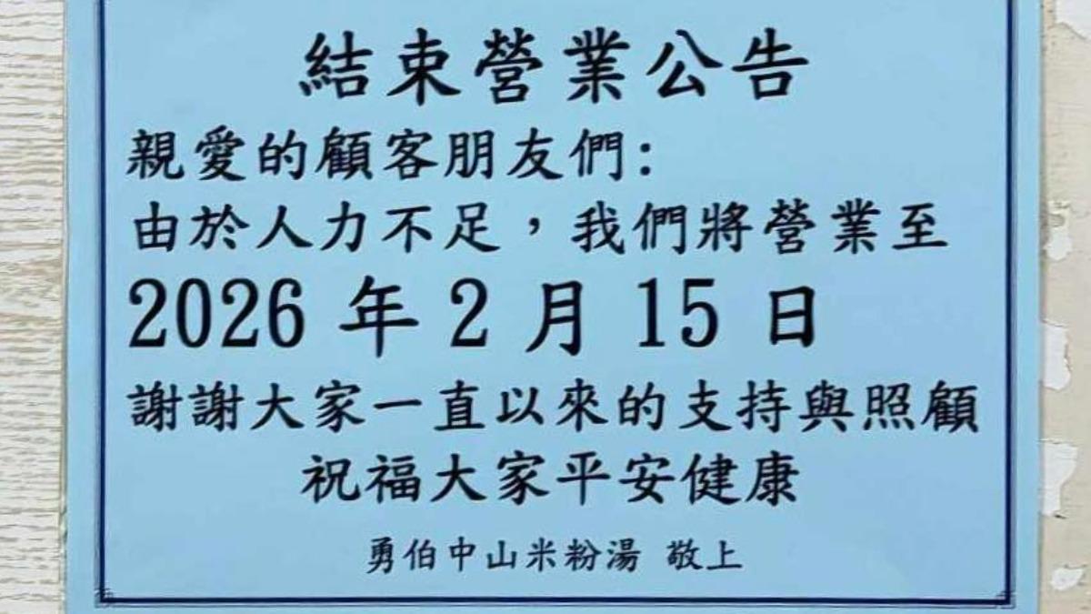 50年老字號米粉湯小年夜熄燈!在地人淚 基隆老字號牛排館也歇業