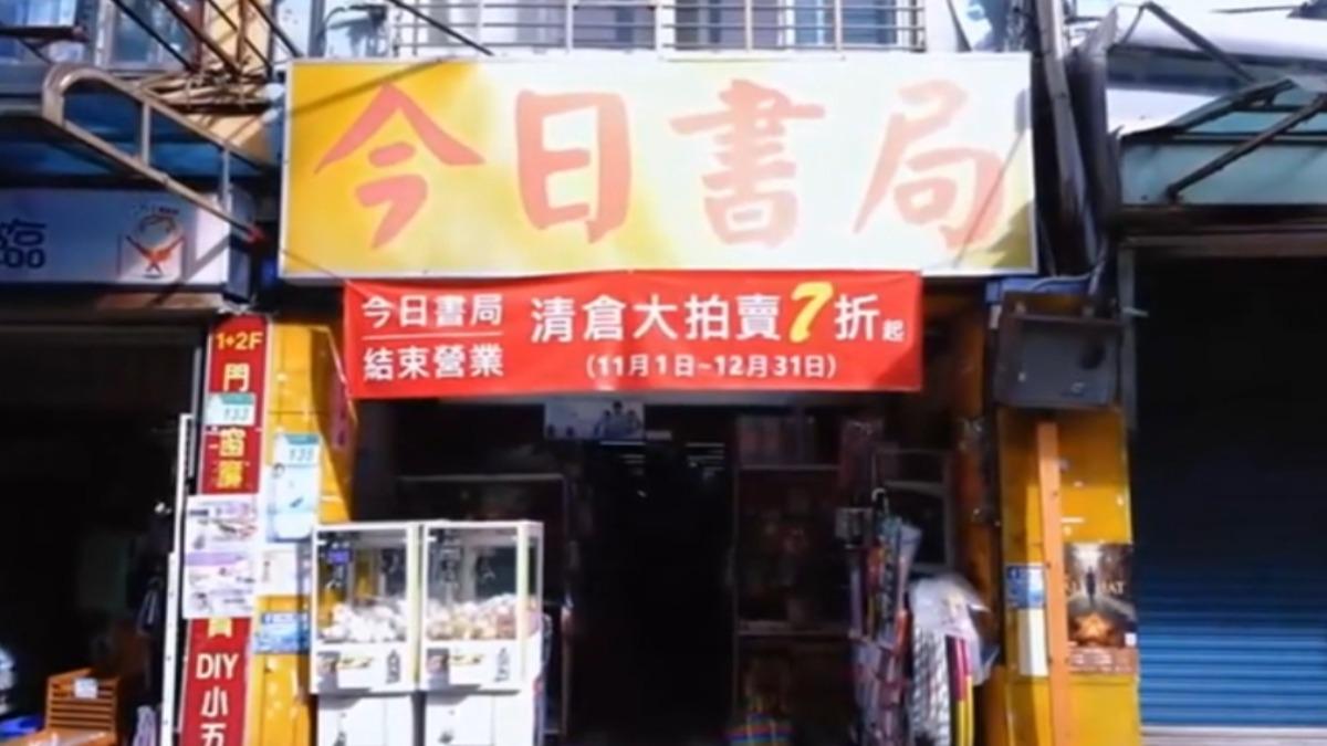 今日書局結束營業。(圖/翻攝國立政治大學臉書粉專)