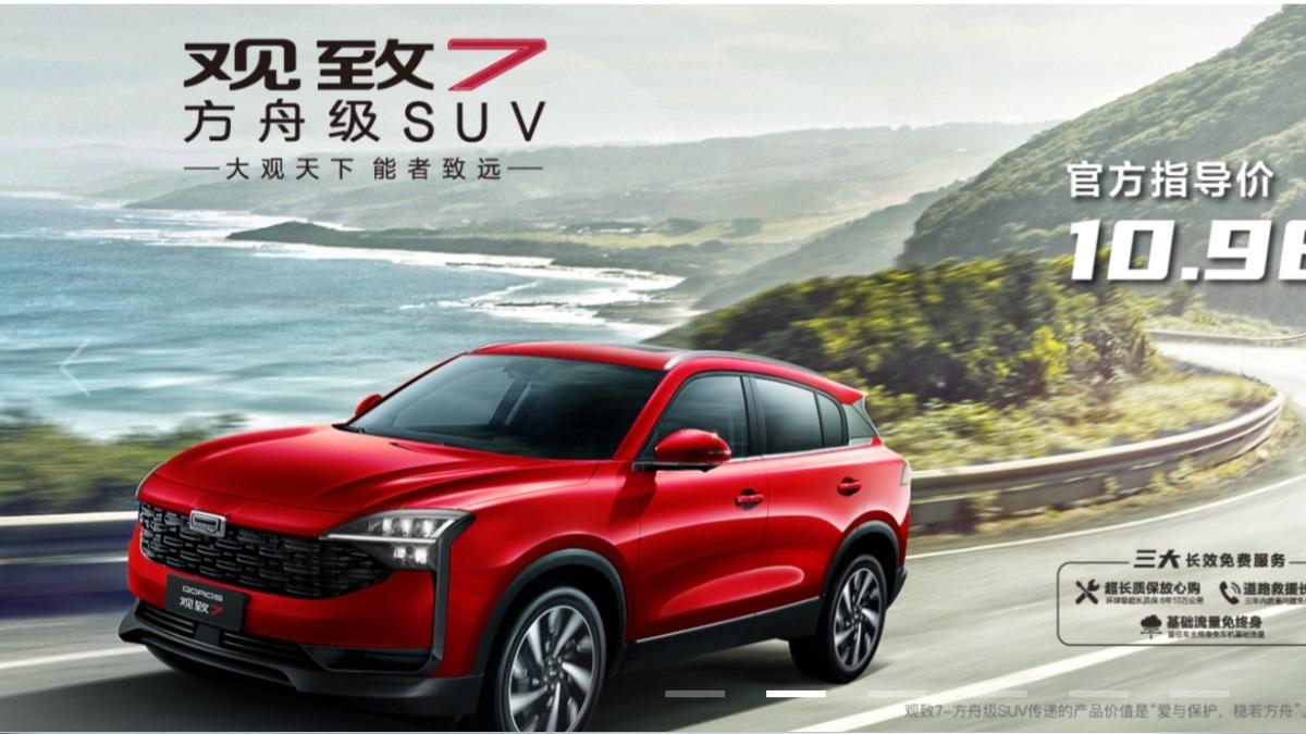 中國車市淘汰賽加速！觀致汽車宣告破產　負債千億收場