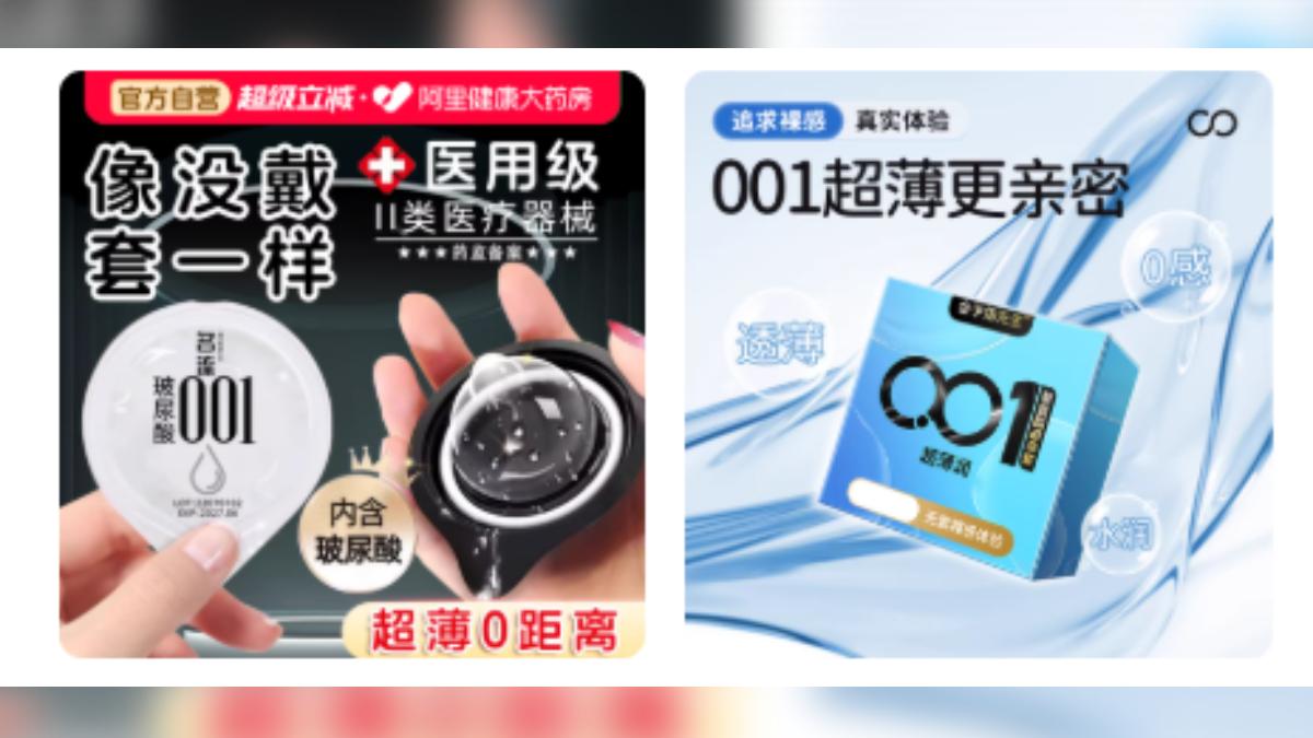 大陸政府搶救生育率,今年元旦起,避孕用品將加徵13%的增值稅,讓避孕的成本變貴,希望提升民眾生育意願。(圖/淘寶)