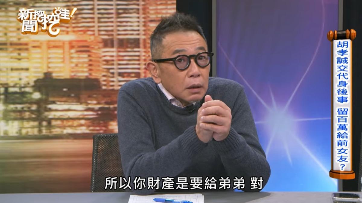 資深名嘴胡孝誠已交代好後事。（圖／翻攝新聞挖挖哇YouTube）