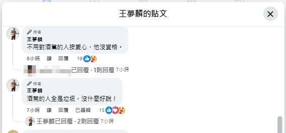 王夢麟女兒留言處怒批老爸。(圖/翻攝王夢麟臉書)
