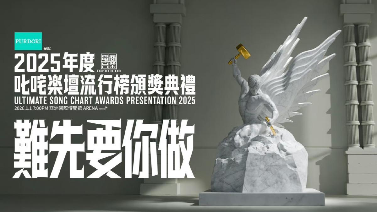 2025叱咤頒獎典禮完整得獎名單一次看 特設環節致敬方大同