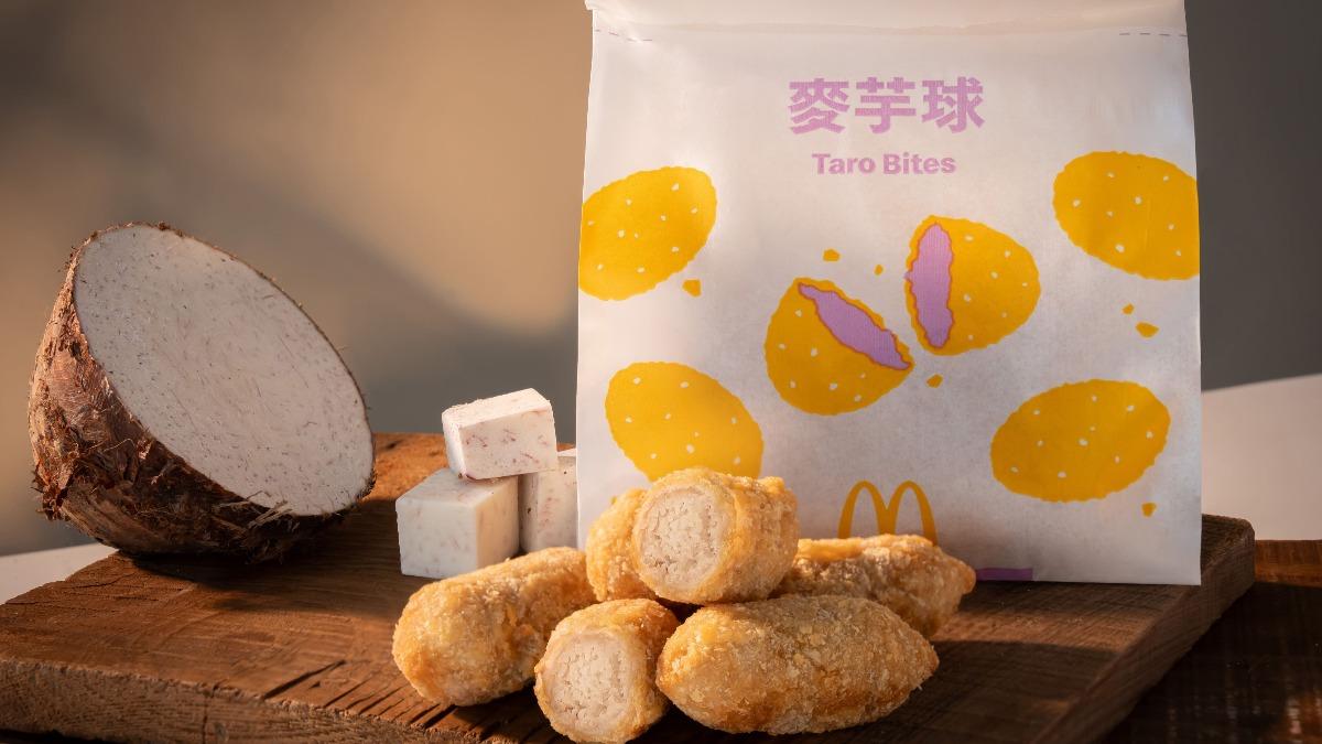 麥當勞麥芋球同步開賣。（圖／業者提供）