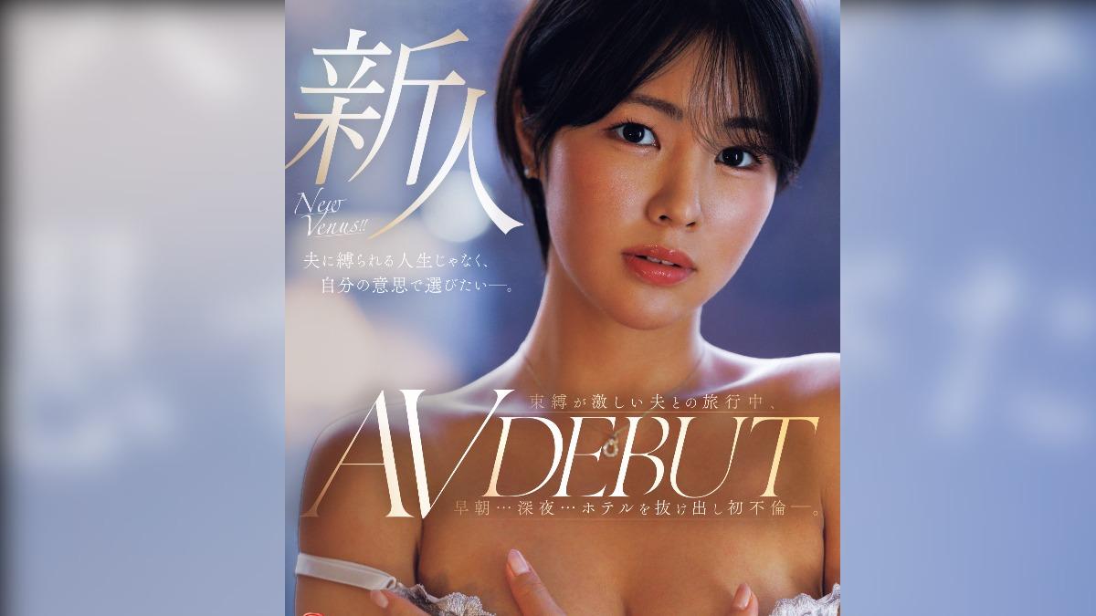 受夠老公占有慾!E級人妻七瀨川遙趁另一半半夜熟睡「離家出走拍AV」