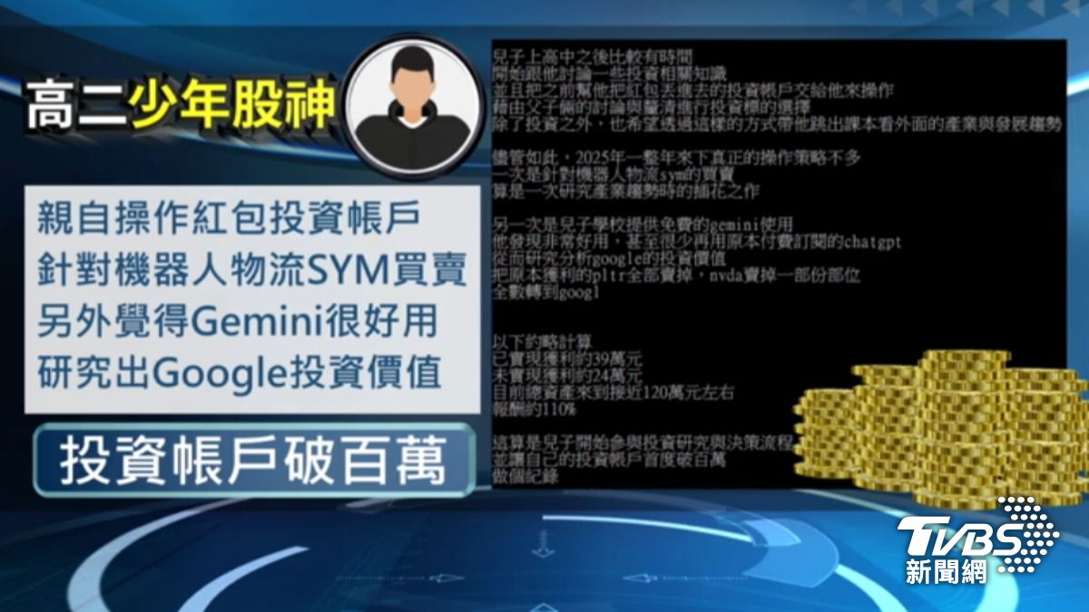 網路上有位高二少年股神,精準捕捉AI浪潮。(圖片來源/PTT)